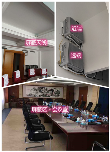  博湖某机关单位会议室屏蔽案例（数字信令级）